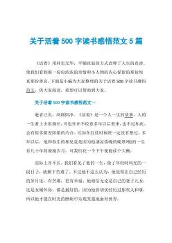 《活着》观后感：探寻生命深处的坚韧与意义