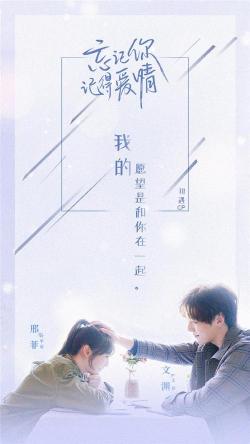 《忘记你，记得爱情》：失忆与重生的浪漫纠葛