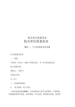 单位借据格式范本：全面解析与实例展示