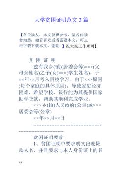 大学生贫困证明申请：模板与指南，助你轻松获得助学贷款