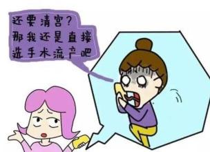 如何正确进行流产：药物流产与人工流产的正确方法