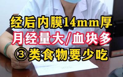 内膜太厚怎么办？饮食、运动和药物的解决方案