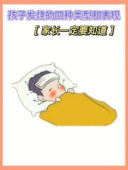 幼儿发烧怎么办：家长应对措施全攻略