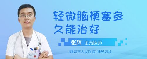 脑梗塞能治好吗？治疗效果取决于多种因素
