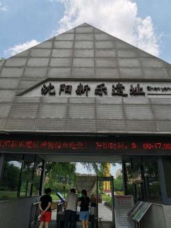 沈阳新乐遗址：探寻7000年文化的宝藏之地