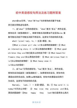 感叹句练习：提升语言魅力的关键技巧