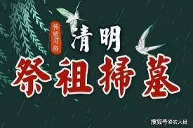 清明节散记：传统与孝义的缅怀