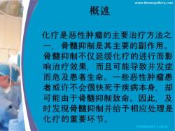 化疗后的反应：身体衰弱、免疫下降、骨髓抑制和消化障碍