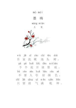 墨梅：元代王冕的清高之志与艺术之魂