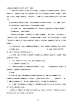 六年级阅读理解《荷包蛋》答案解析