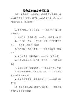 100首经典思念家乡的古诗：穿越时空的情感共鸣