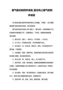 含有褒义词的成语：积极向上的语言表达