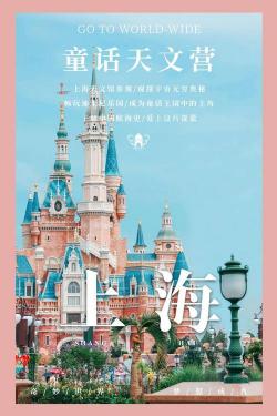 上海迪斯尼乐园门票攻略：价格、优惠与购票方式一网打尽！