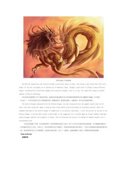 探索龙的象征意义：从历史传说到文化影响