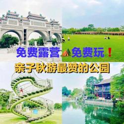 越秀公园门票免费大放送！快来领略广州最大的公园风光吧！