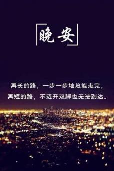 17句温馨晚安语，让你的朋友圈充满暖意与正能量！