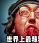 卡罗来纳死神辣椒：世界最辣辣椒，挑战你的味蕾极限