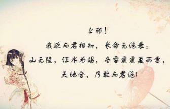 情话的诗意表达：古诗词中的爱情之美