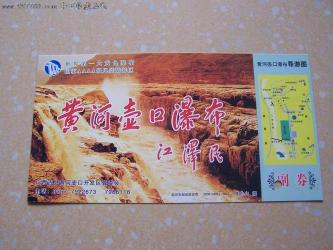 壶口瀑布门票信息一览：不同票价、优惠及入园要求