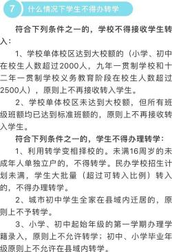 高中转学难还是借读难？了解这些规定后再做决定