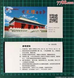 天坛公园门票：明清皇家的祭天祈年之旅