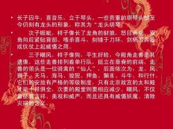 描写龙的形态的句子：探索龙的多彩形象与文化象征