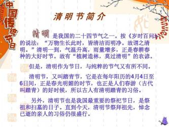 清明节的起源：感恩与怀念的历史之旅