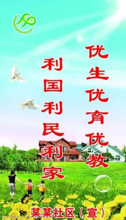 计划生育宣传标语：营造幸福家庭，共创美好未来