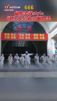 武汉汉口火车站全面消杀，提升防疫力度保障旅客安全