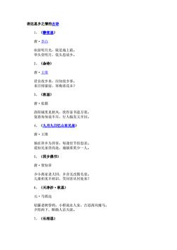关于思乡的诗：品味古诗中的无尽乡愁