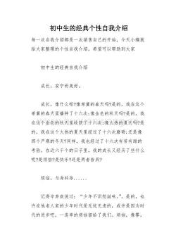 中学生自我介绍100字：认识阳光开朗的我