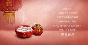 元宵节吃汤圆：美味背后的深远寓意与传统意义