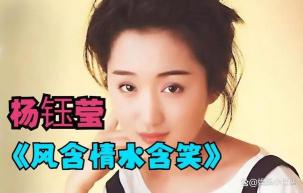 杨钰莹新歌《茶山情歌》再度燃爆乐坛，粉丝直呼太好听！