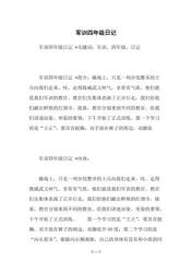 军训日记：一段青春的磨砺与成长