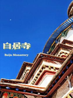 白塔寺：藏式佛塔的瑰宝，历史的见证