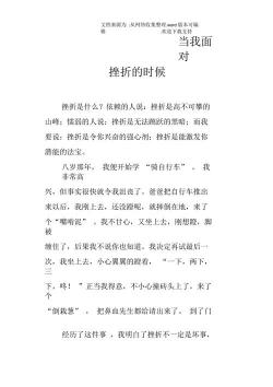 初一期末作文题目：面对挫折的成长与感悟