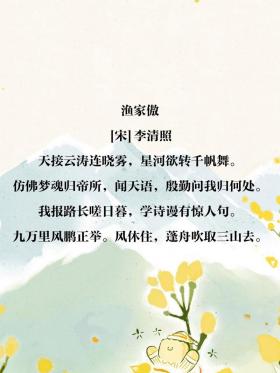 渔家傲·李清照阅读答案及解析
