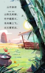 吴均《山中杂诗》：描绘自然与人生的文学杰作