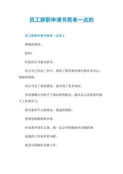 员工辞职申请书撰写指南：情感、尊重与未来发展