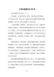 学生日记50字：误用橙子水写字，发现科学原理