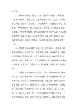 水浒传精彩片段摘抄：英雄无畏，忠义之魂