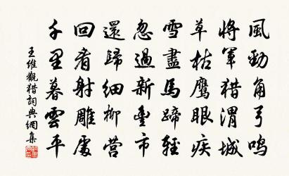 王维观猎：一首赞美将军英勇善战的诗歌