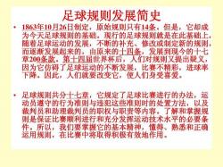 足球竞赛规则：从入门到精通