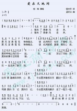 爱在天地间歌词：一首深情的人间大爱赞歌