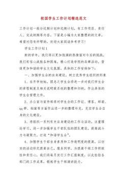 2019年学校工作计划：提升教学质量，促进学生全面发展