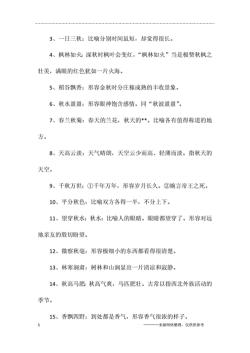 春夏秋冬的成语：探索四季的美丽与文化内涵