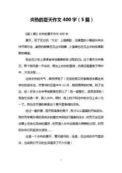 夏天来了作文：探索夏日乐趣与季节魅力