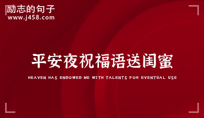 比我幸福：告别之际的深情祝福