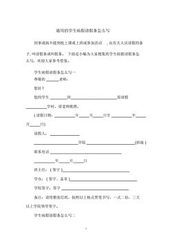 如何正确撰写请假条：请假申请的必要元素与示例解析