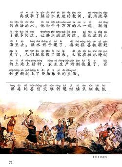 大禹治水教案：探索古代英雄的智慧与精神